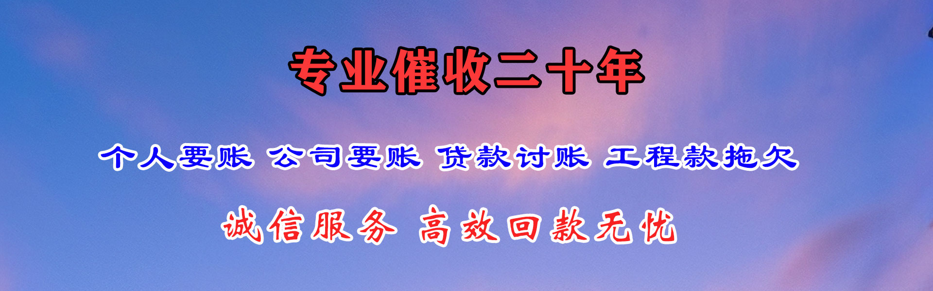 邳州收账公司